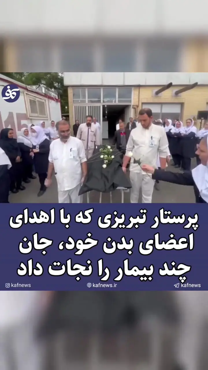بدرقه باشکوه پرستار فداکار تبریزی که پس از مرگ