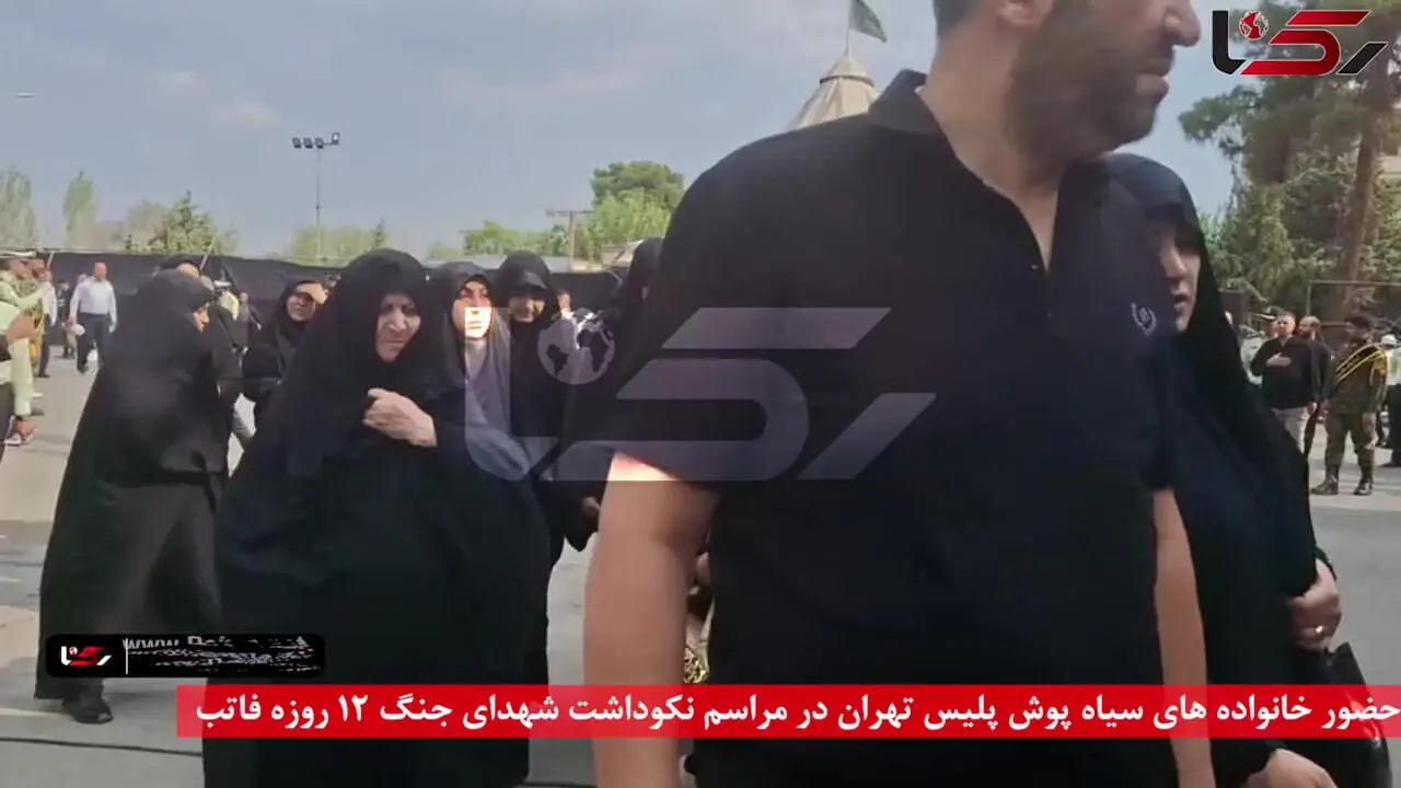 فیلم حضور خانواده های سیاه پوش پلیس تهران در مراسم نکوداشت شهدای جنگ 12 روزه فاتب