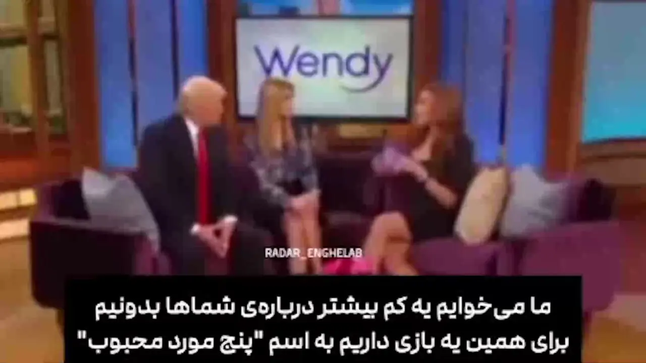 فیلم بی حیایی ترامپ درباره دخترش : اگه ایوانکای زیبا دخترم نبود باهاش قرار می ذاشتم / رابطه باهاش حیف نمیشه !