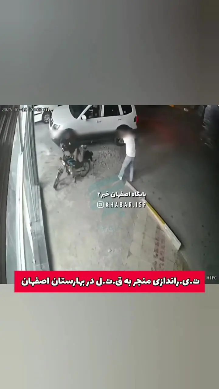 فیلم لحظه شلیک های مرگبار جوان هفت تیر کش در اصفهان / قاتل بازداشت شد 