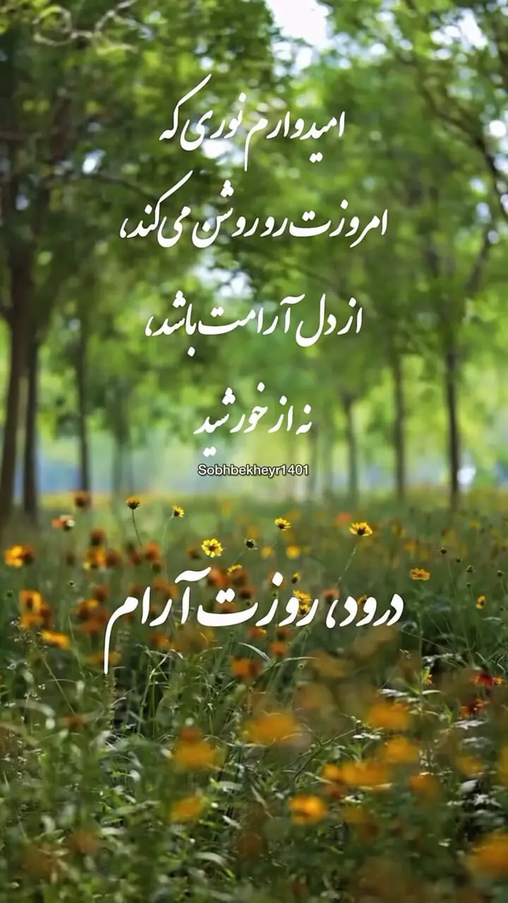 فال حافظ امروز 28 تیر ماه