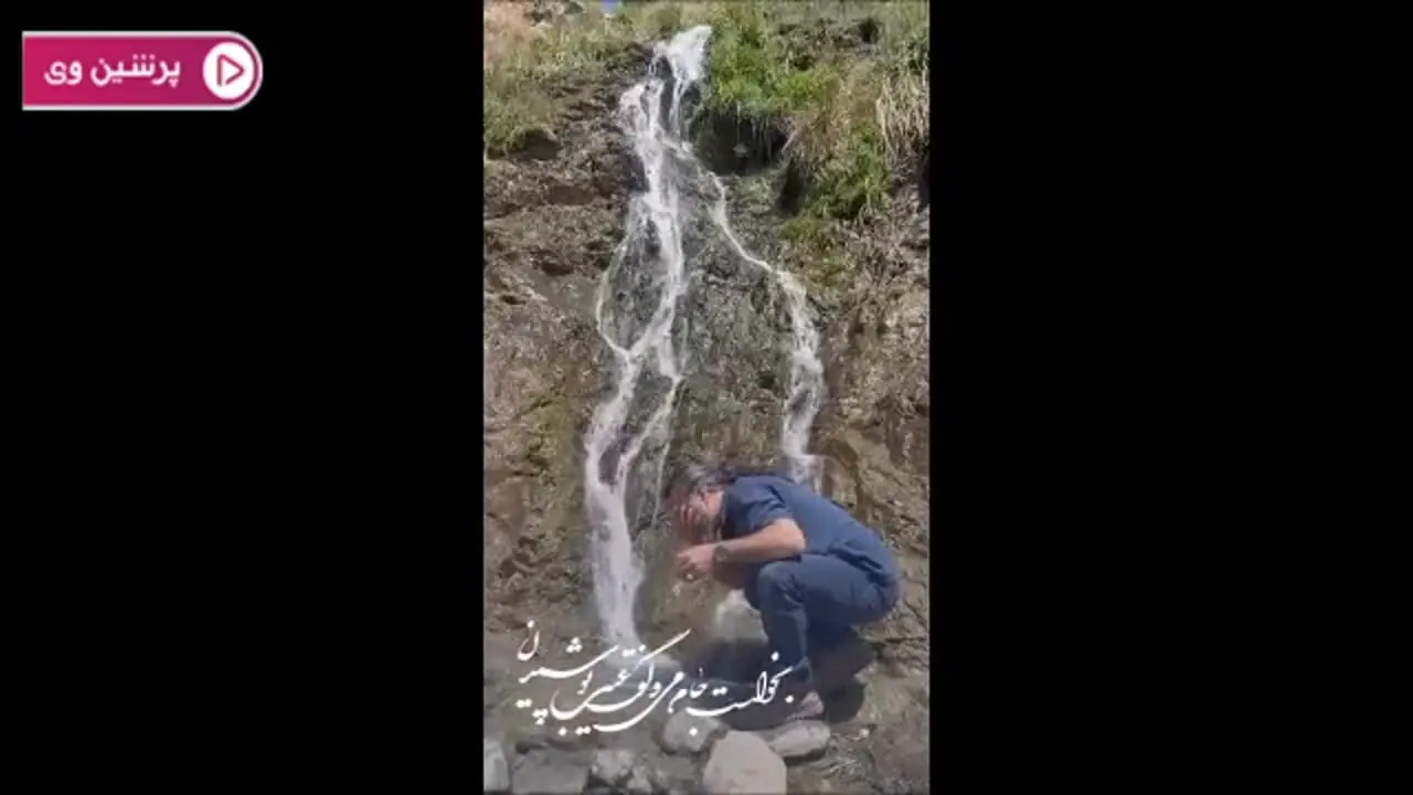 فیلم آواز باشکوه و دلنشین پرواز همای در کنار آبشار زیبای دهکده تفریحی گنجنامه / خدا حنجرشو بوسیده!