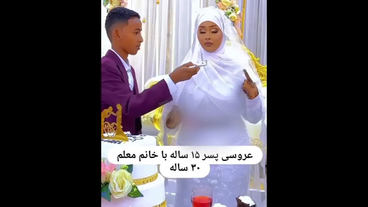فیلم عروسی  پسر 15 ساله با خانم معلم 30 ساله اش !  / مبهوت میشید ...