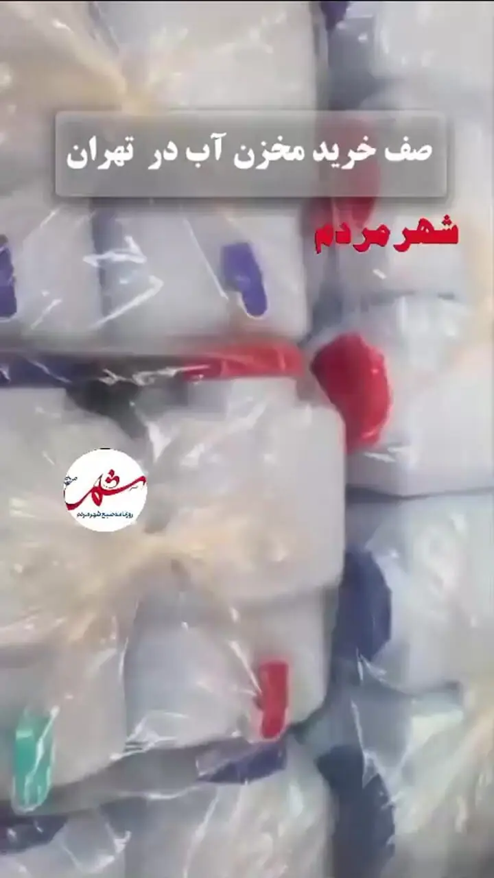 فیلم صف خرید دبه و مخزن آب در مولوی تهران