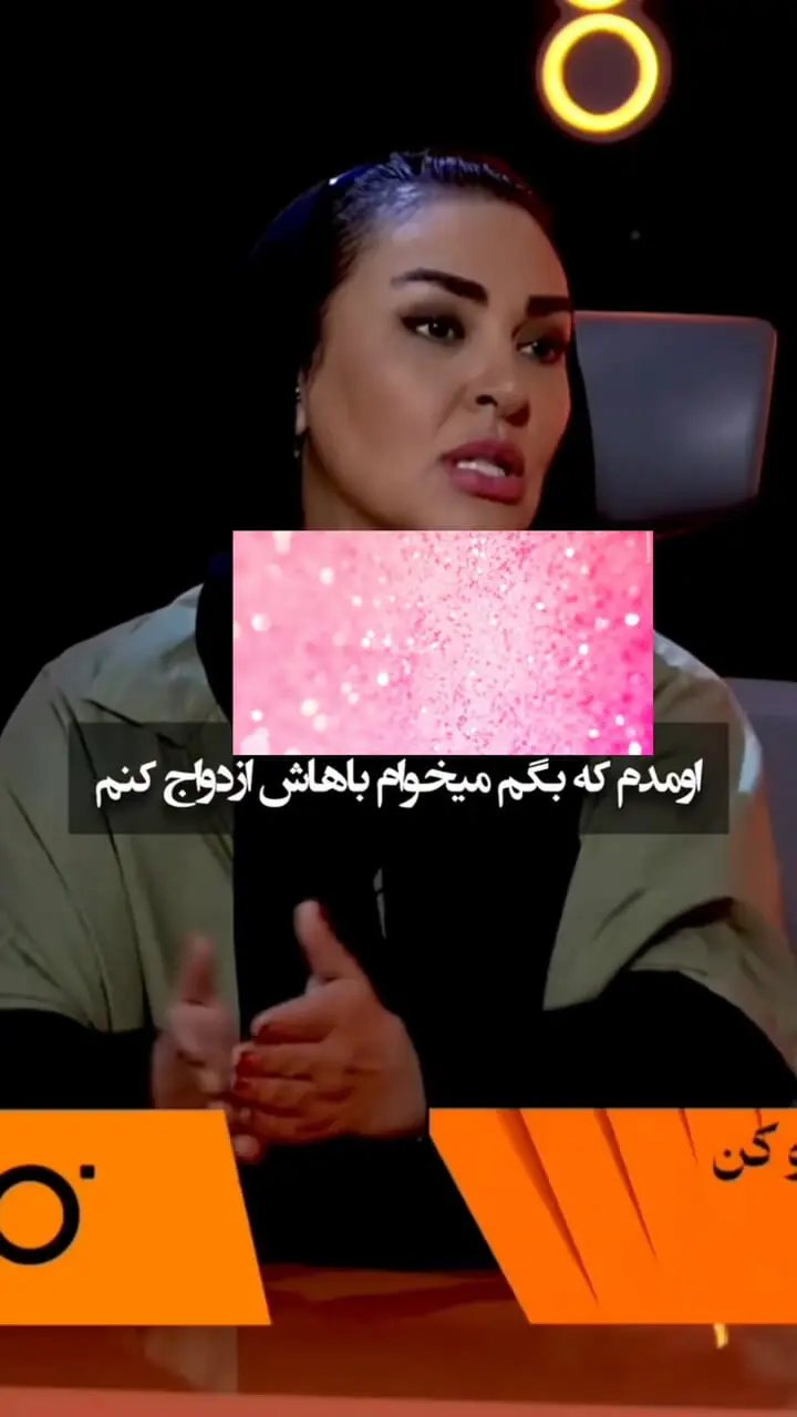 فیلم / زیبا بروفه: عشقم تک و تنها با یه دسته گل اومد خونه بابام گفت  از دختر شما خیلی خوشم میاد / بابام گفت تو پدر مادر نداری، وقتی پیام رفت نگران بودم بابام منو ...