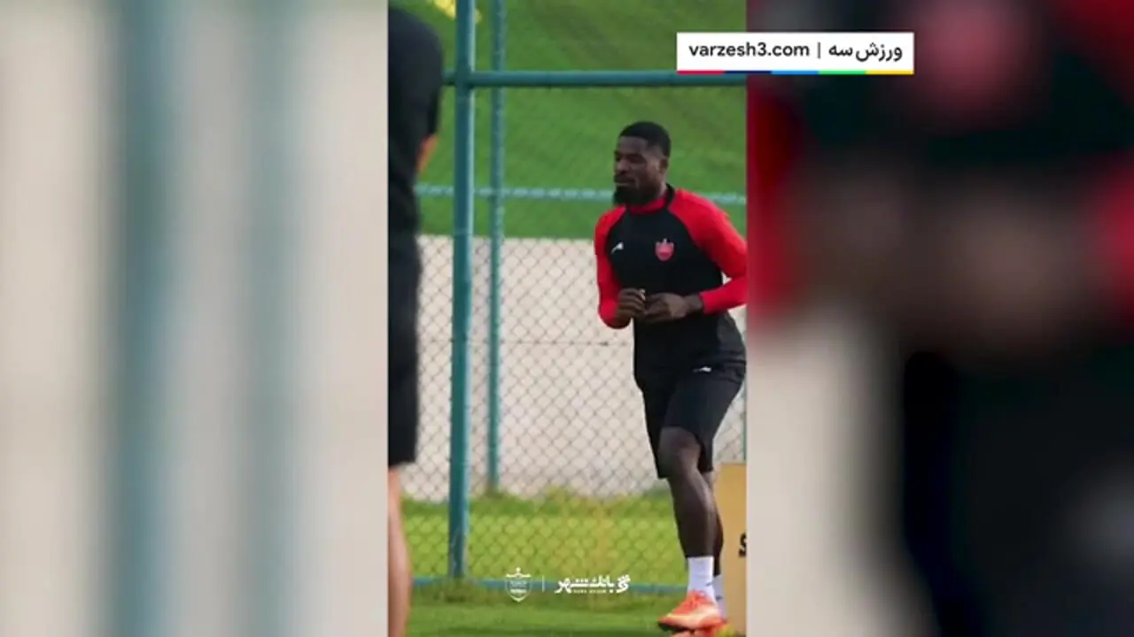 اولین حضور سرژ اوریه در تمرین پرسپولیس