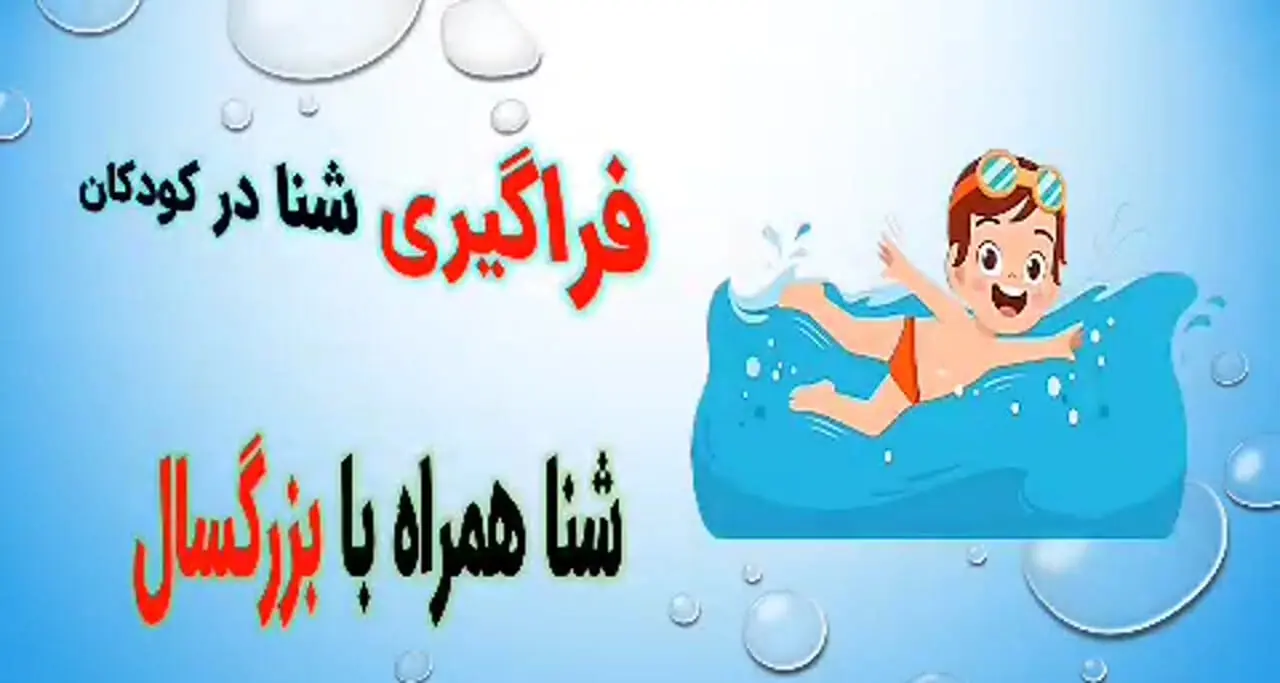 راه های پیشگیری از غرق شدگی کدام است؟
