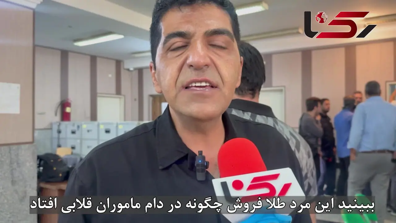 دزدی سارقان شیک پوش از یک طلافروشی در تهران / مرد طلافروش از شیوه سارقان گفت