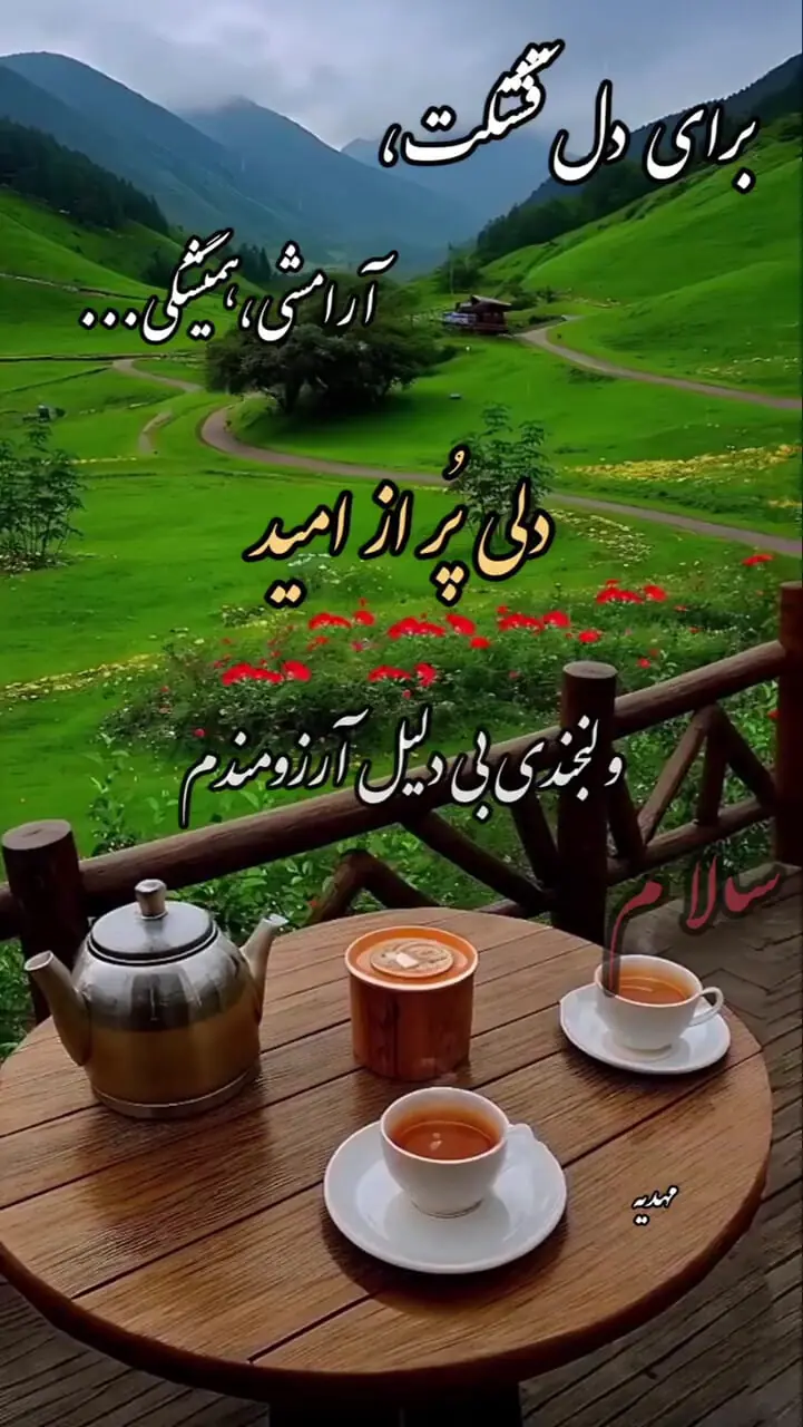 فال ابجد واقعی 9 مرداد