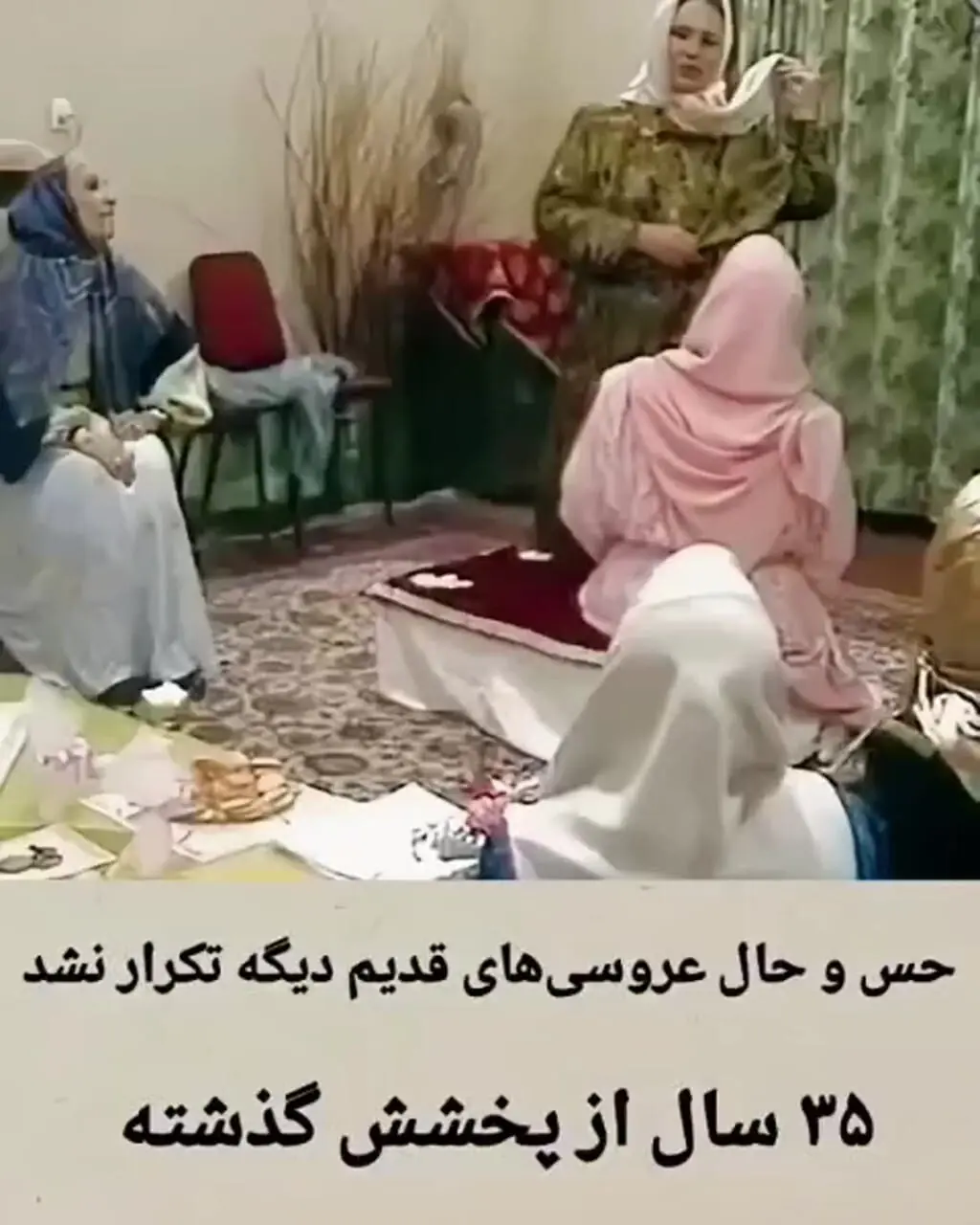 فیلم / نگاهی به عروسی‌های دهه 60 با حال و هوایی که دیگه هیچ وقت تکرار نمیشه /  اون زمان همه چی یجور دیگه خوب بود / خیار و سیب، شیرینی زبان / یادش بخیر !