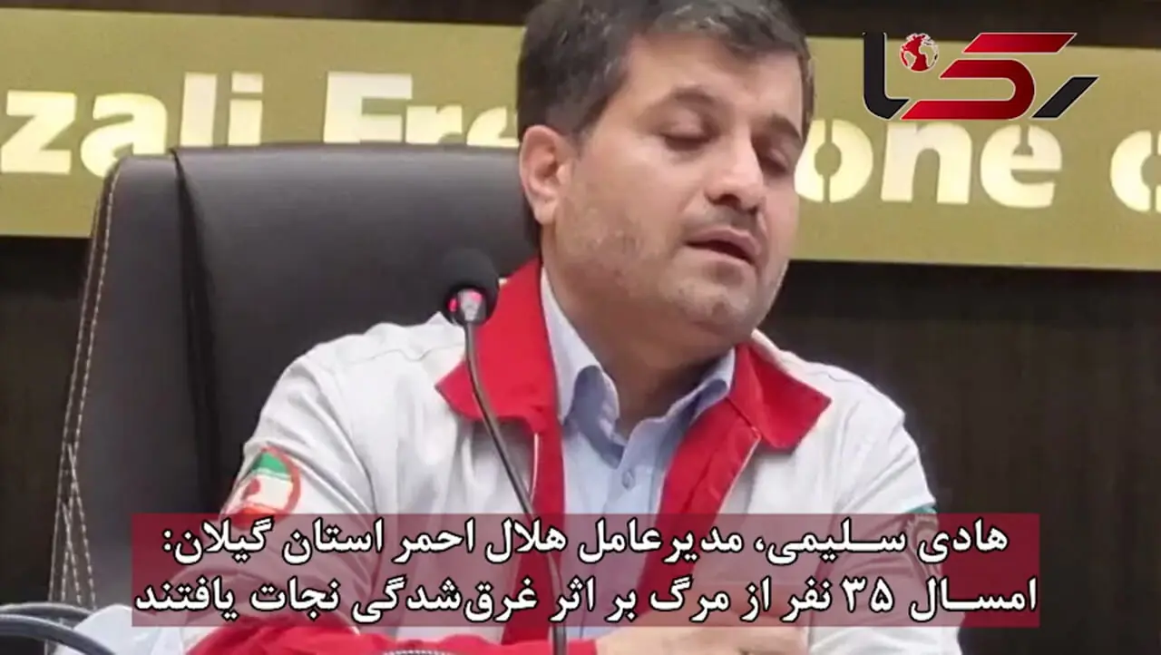 امسال 35 نفر از مرگ بر اثر غرق‌شدگی نجات یافتند