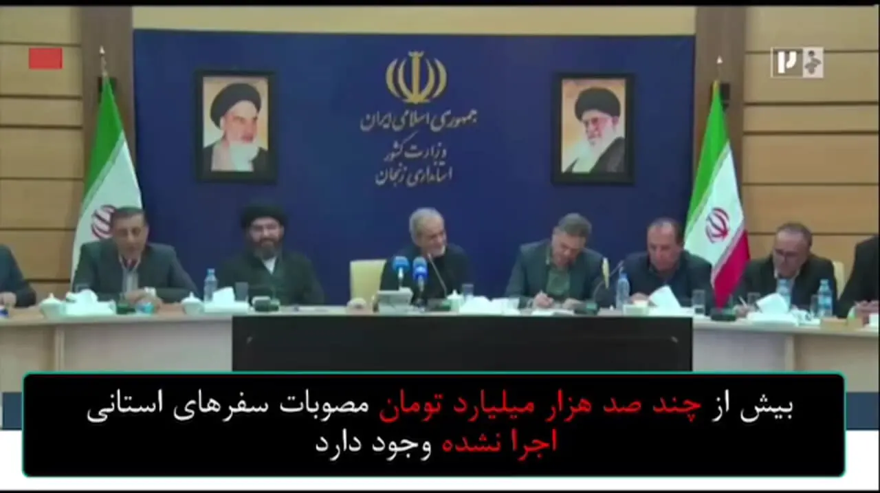 رویه دکتر پزشکیان در سفر استانی وعده دادن های پوچ نیست + فیلم و عکس