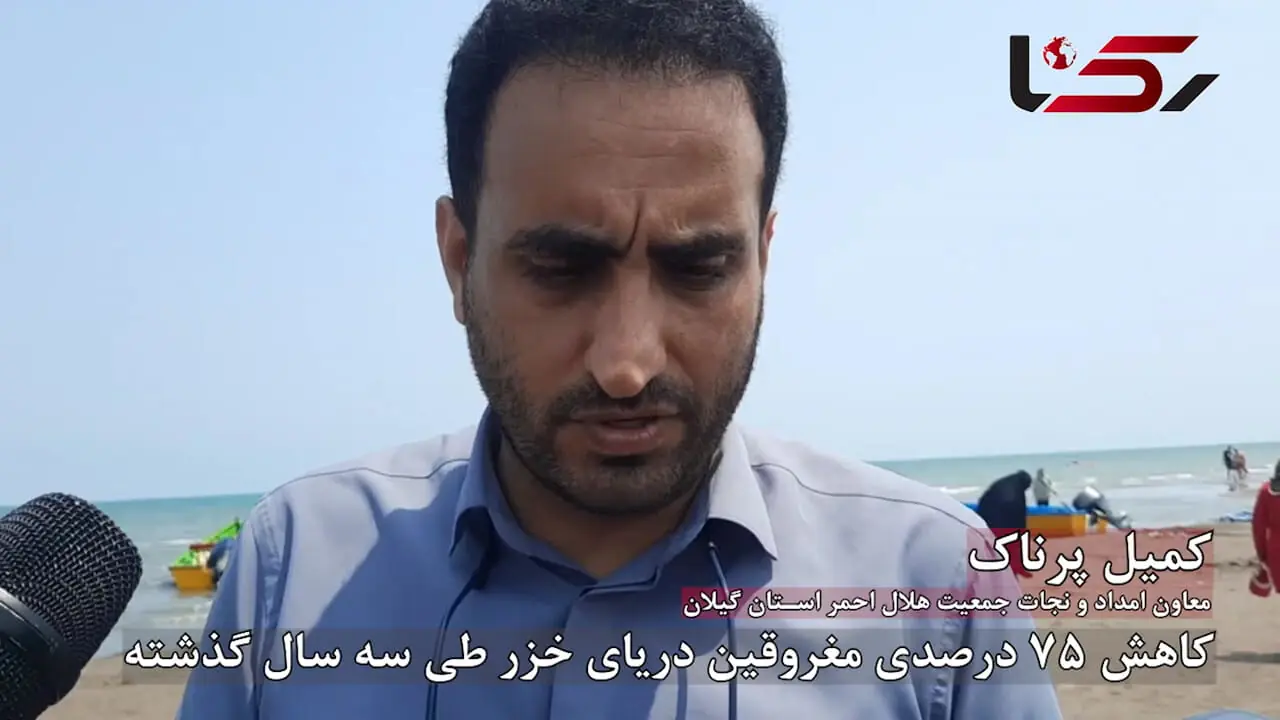 کاهش ۷۵ درصدی آمار غریق در گیلان / آموزش CPR و کمک های اولیه به ساحل آورده شدند + فیلم