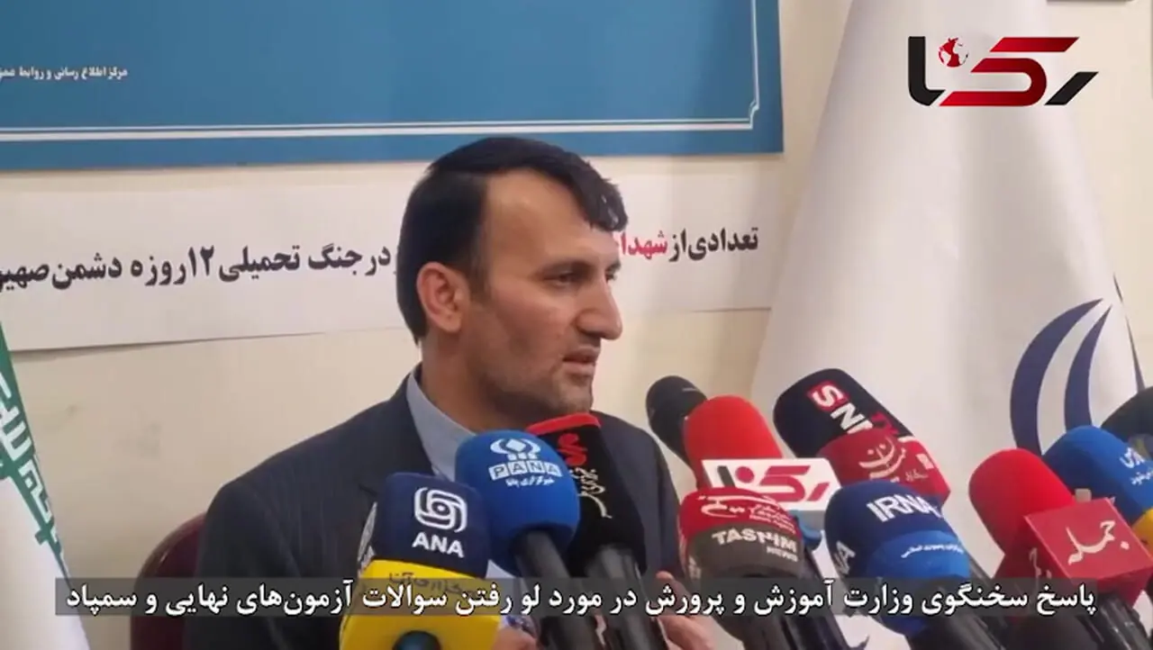 واکنش آموزش و پرورش به ادعای لو رفتن سوالات امتحانات نهایی و آزمون سمپاد / مستندی وجود ندارد