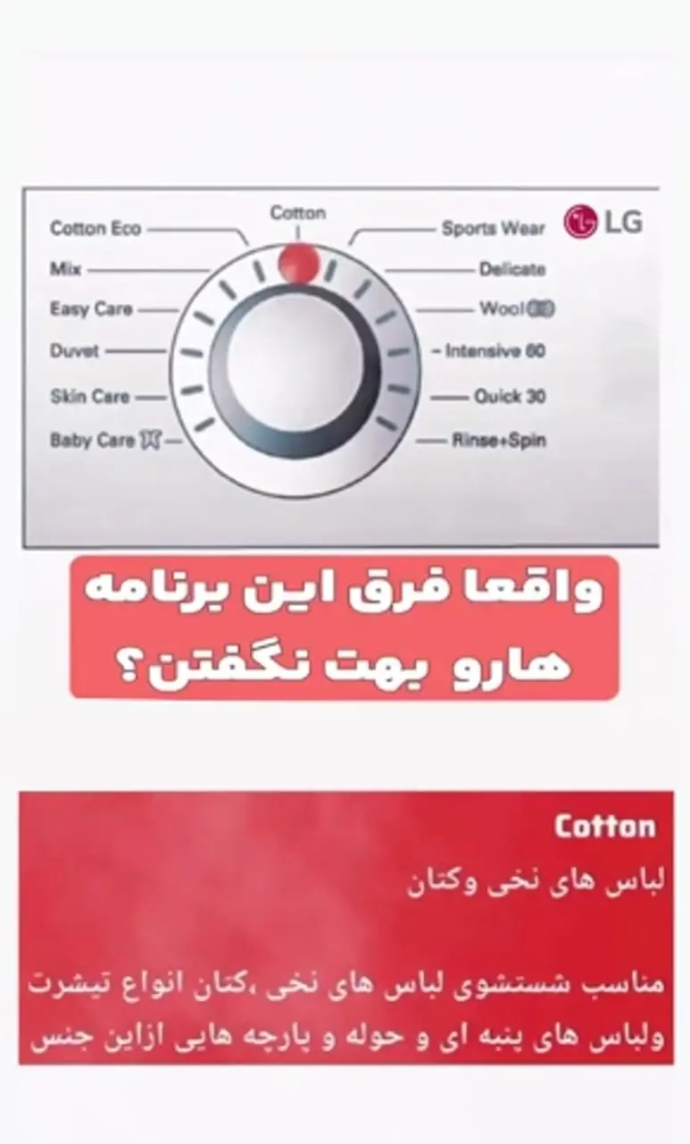 راهنمای کامل برنامه‌ های ماشین لباسشویی و کاربرد آنها