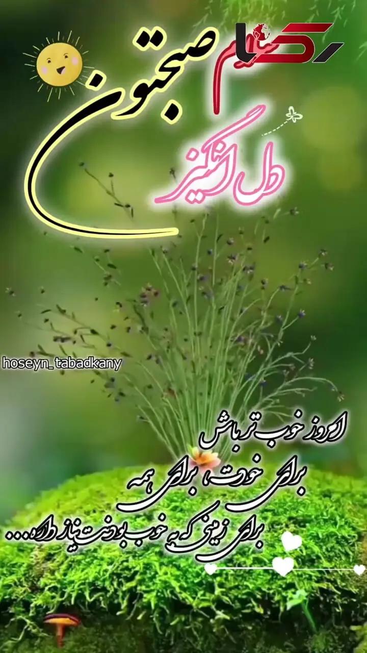 فال ابجد امروز 17 مرداد