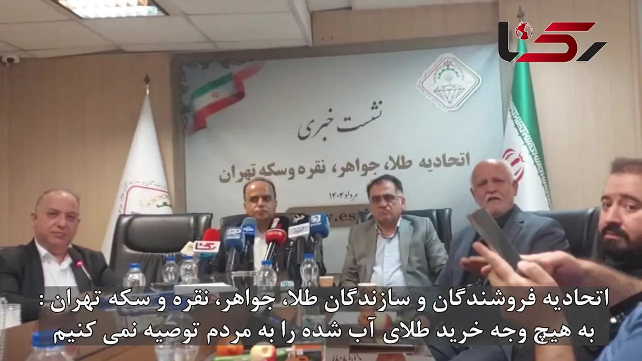 هشدار جدی اتحادیه طلا درباره خطر خرید طلای آب شده
