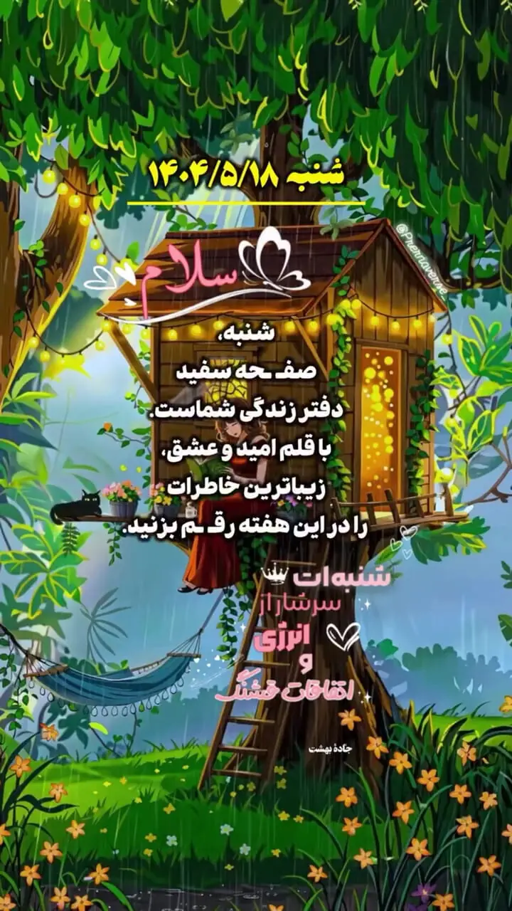 فال نخود امروز شنبه 18 مرداد