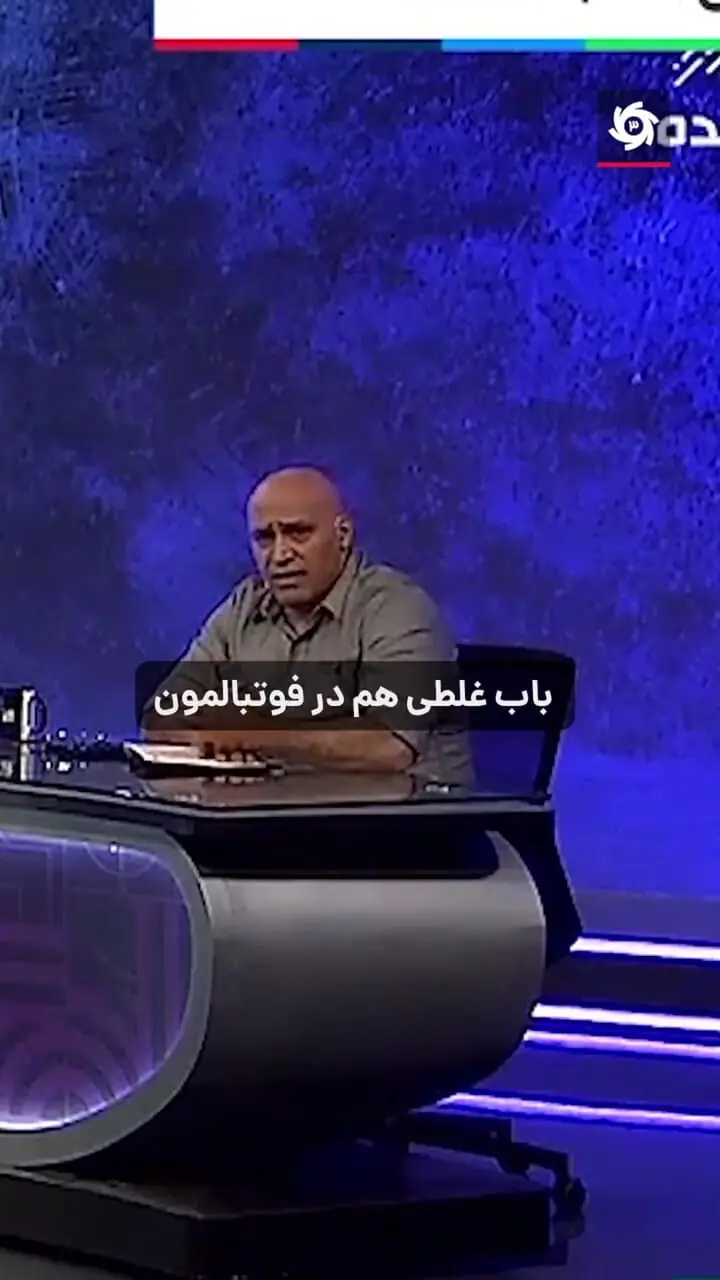فیلن/ خاطره منصوریان جعلی از آب درآمد!
