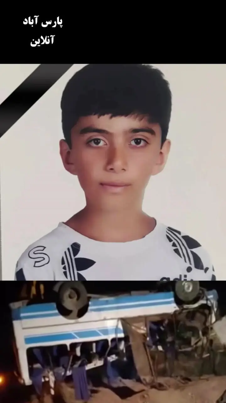 عکس جگر سوز از دانش آموز فوت شده در حادثه واژگونی مینی بوس جاده پارس آباد