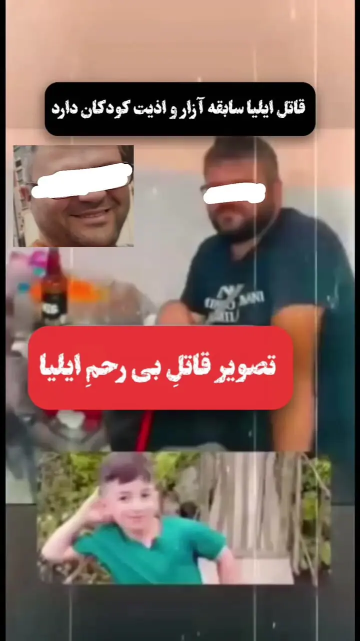 اولین عکس از قاتل ایلیا کوچولو در رشت / شهر در ماتم و حیرت + فیلم
