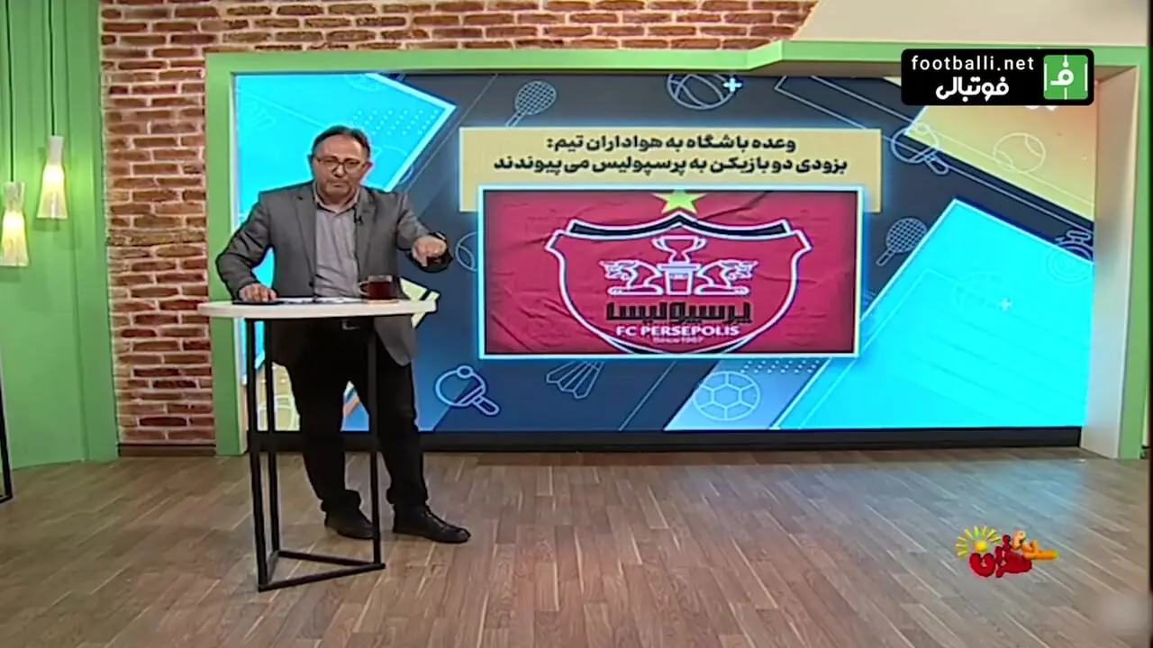 وعده باشگاه پرسپولیس به هواداران: بزودی دو بازیکن جدید به تیم می‌پیوندند