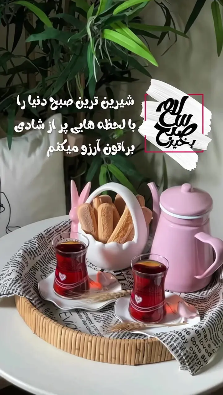 فال ابجد امروز 21 مرداد