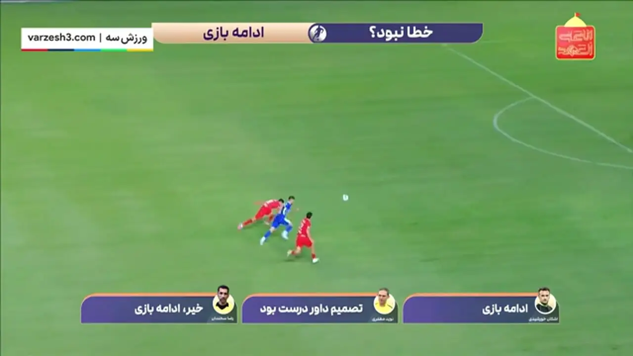 بررسی داوری بازی تراکتور - استقلال