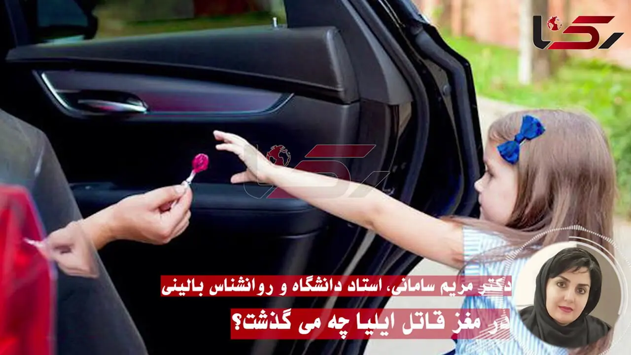 بررسی ابعاد روانی یک جنایت هولناک با قربانی‌ای به نام «ایلیا» / از آموزش والدین تا خطوط تلفنی محرمانه + فیلم
