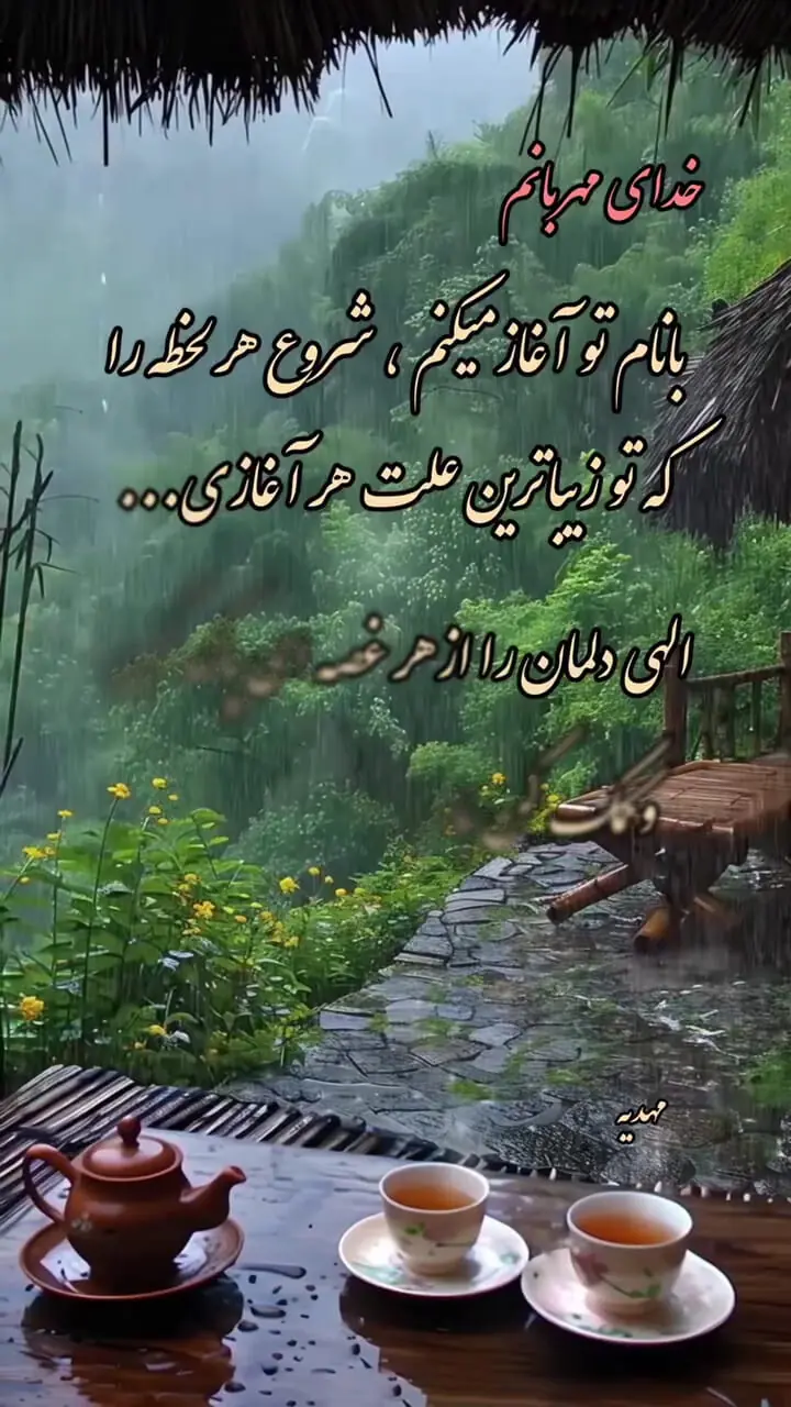 فال حافظ 24 مرداد + تفسیر