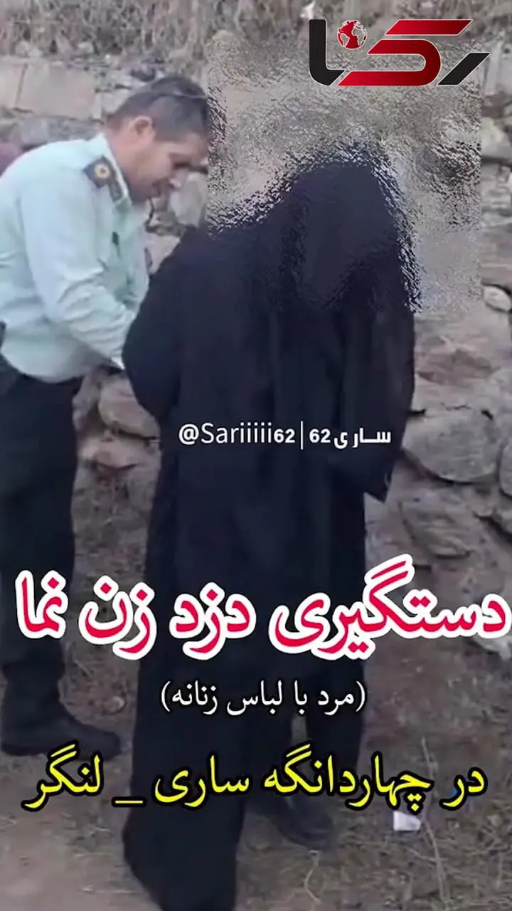 حمله مردی با لباس زنانه به یک زن ساروی / میخواست طلاهایش را بدزدد