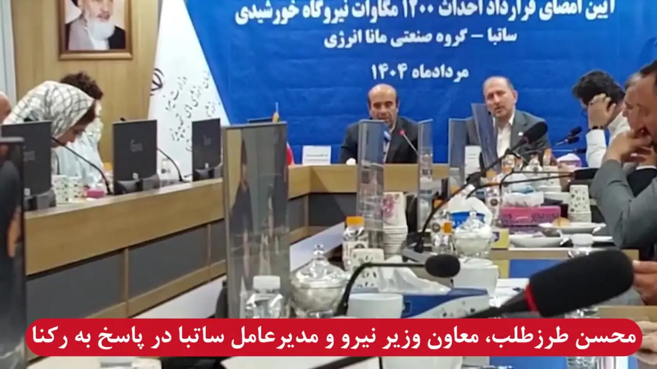 ایران با وجود ظرفیت عظیم خورشید و باد، تنها 2 هزار مگاوات انرژی تجدیدپذیر دارد / پاسخ ساتبا به رکنا