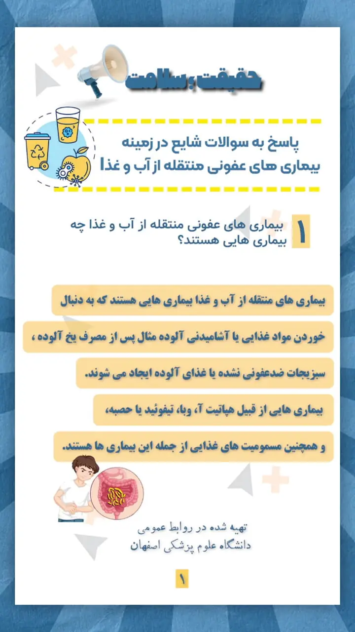 فیلم / بیماری های عفونی منتقله از آب و غذا را بشناسید