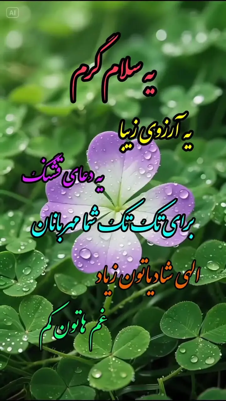 فال ابجد امروز 3 شهریور