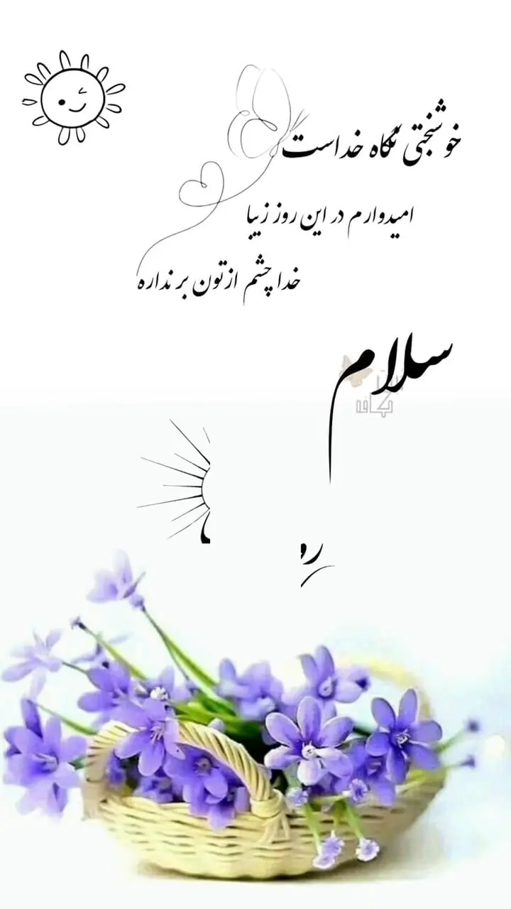 فال ابجد واقعی 4 شهریور