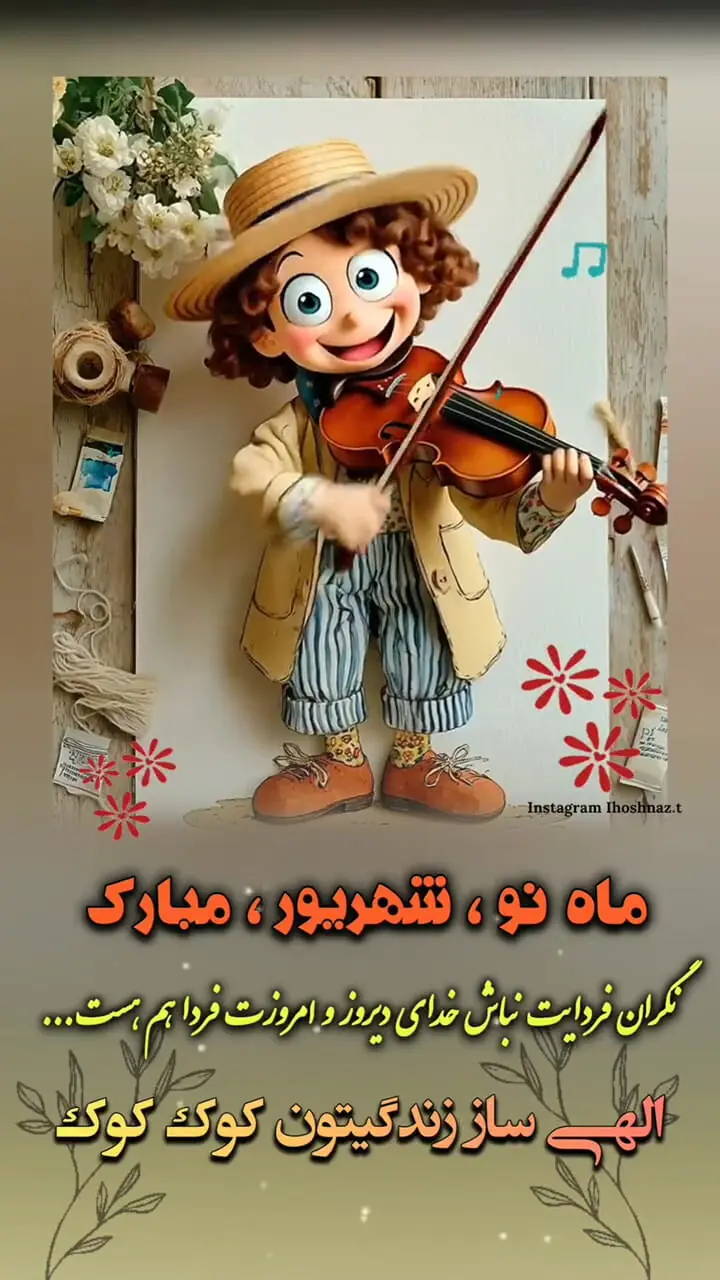 تعبیر فال ابجد 8 شهریور