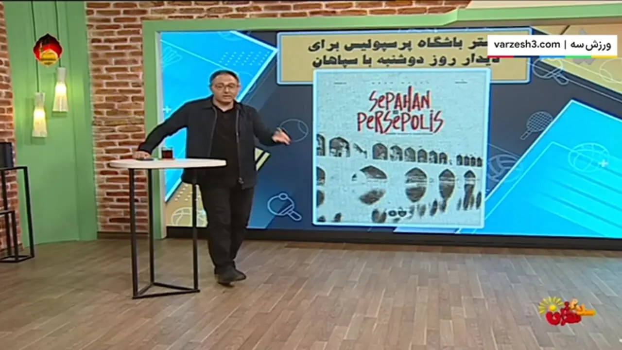 واکنش فدراسیون به لغو دیدار سپاهان - پرسپولیس