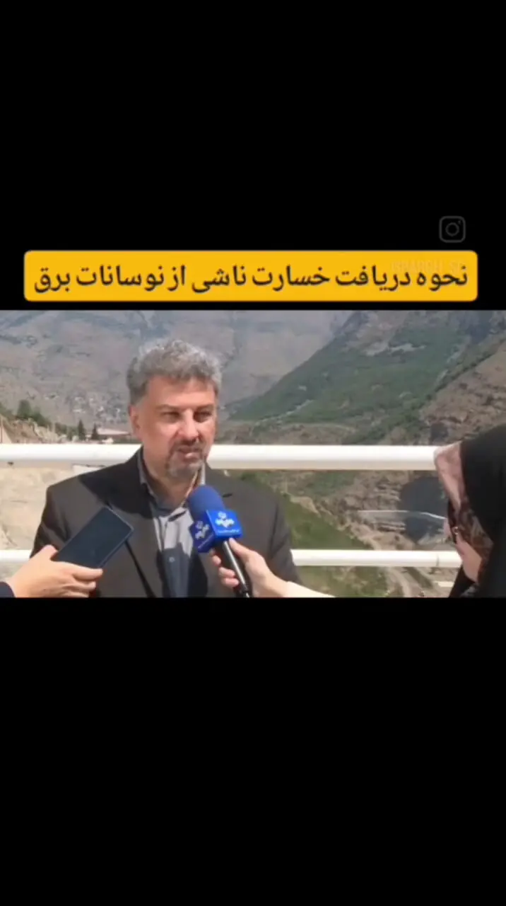 نحوه جبران خسارت وسایل برقی آسیب‌ دیده در اثر قطع برق + فیلم