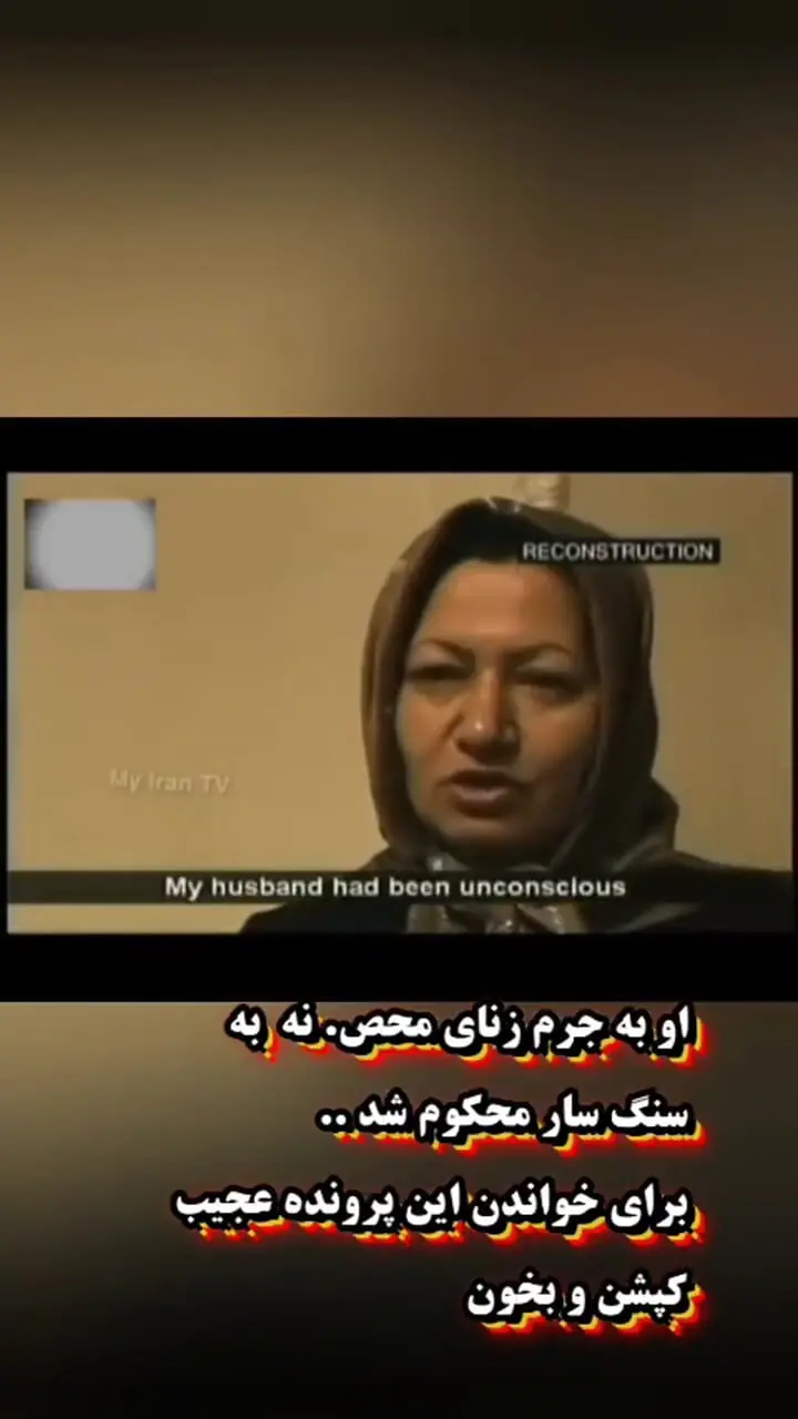 بازخوانی پرونده جنجالی سکینه محمدی آشتیانی / از تماس مرموز تا قتل همسر با فریب دوست پسرش