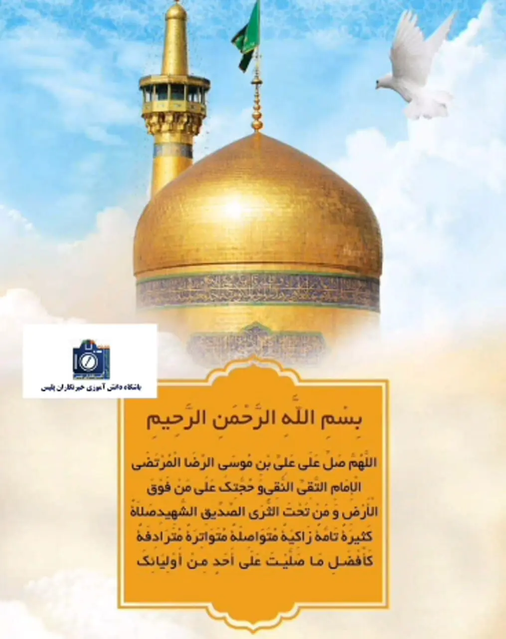 بچه ها امروز شهادت امام رضاست / صلوات خاصه + فیلم
