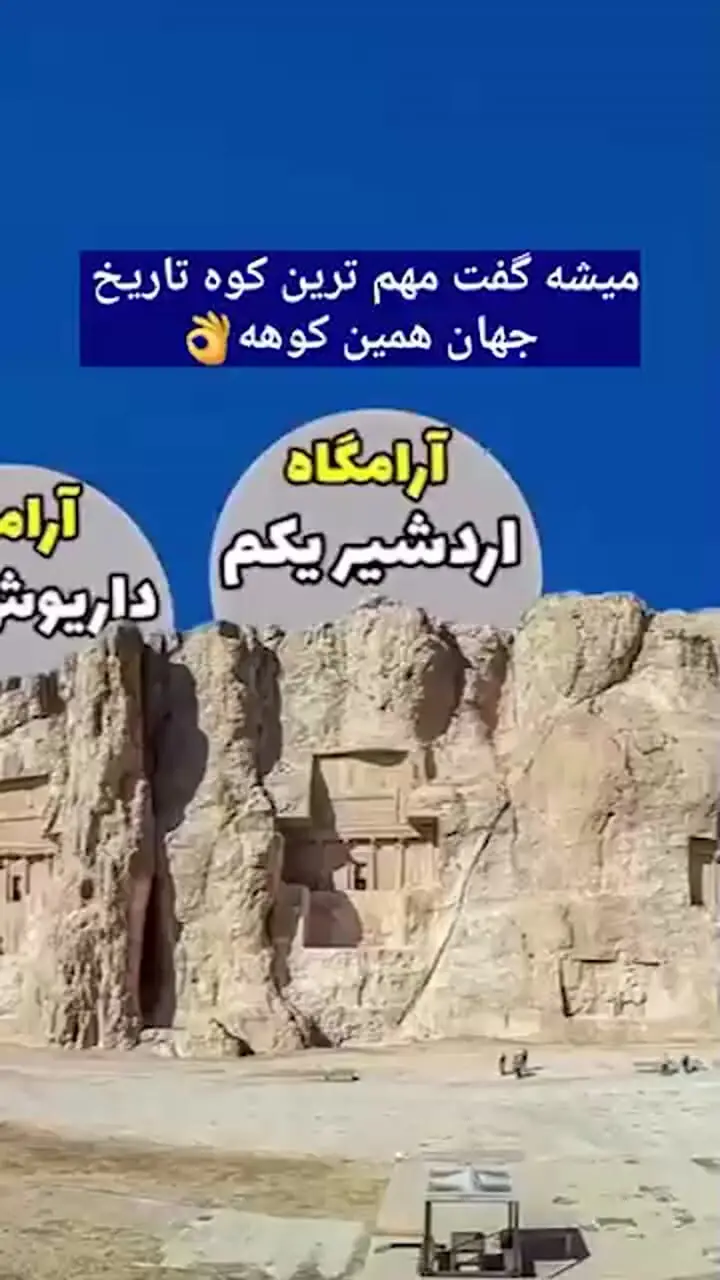 مهم ترین کوه تاریخ + فیلم