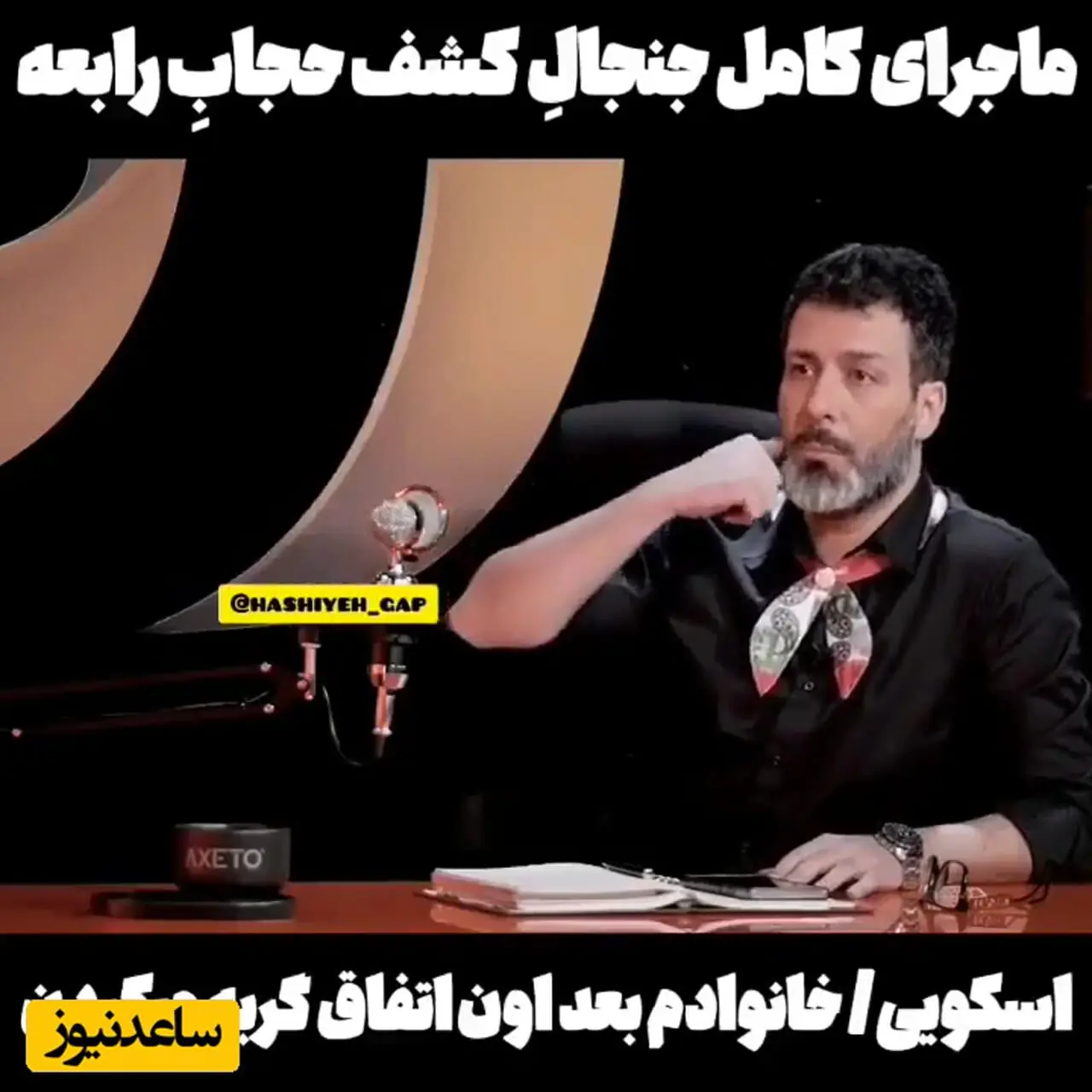 فیلم/ رابعه اسکویی: بهاره افشاری مهمان یه برنامه ای بود داشتن در رابطه با جم ازش سوال میکردن  گفتن که نظرت در مورد رابعه اسکویی که رفته چیه، باورت نمیشه یه آه عمیقی کشید و ..