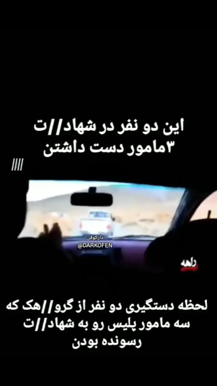 عاملان حمله خونین‌ اخیر سیستان‌ و بلوچستان به دام افتادند + فیلم 