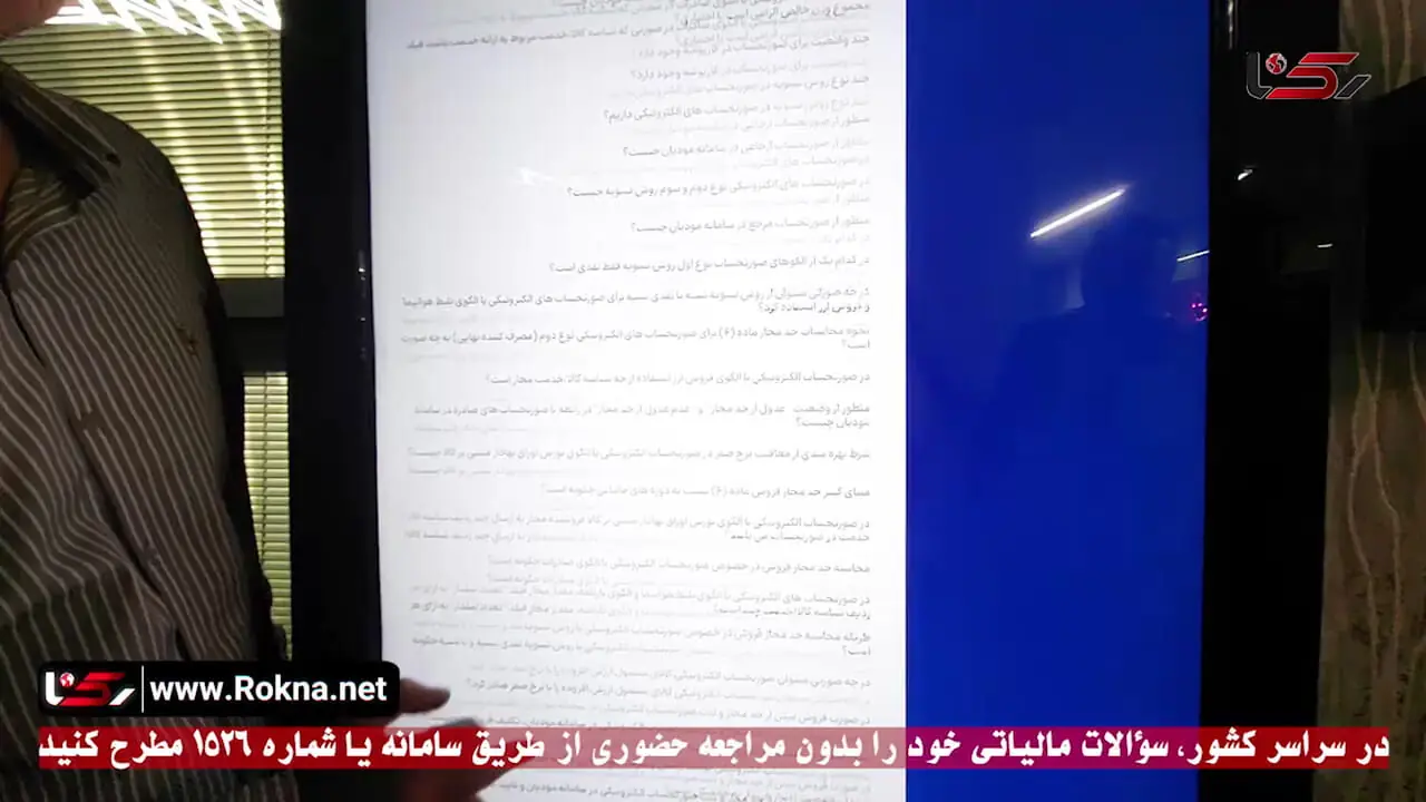 پاسخ به سؤالات مالیاتی در سراسر کشور، از طریق سامانه 1526 بدون مراجعه حضوری