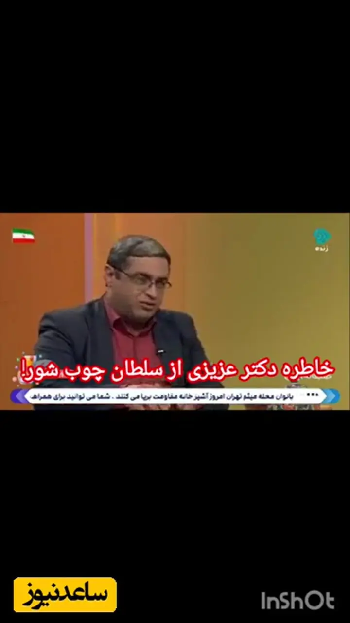 خاطره بانمک و خنده‌دار دکتر سعید عزیزی از مدرسه پسرونه؛ به من گفت من سلطان چوب شور مدرسه هستم شما دختر داری؟....