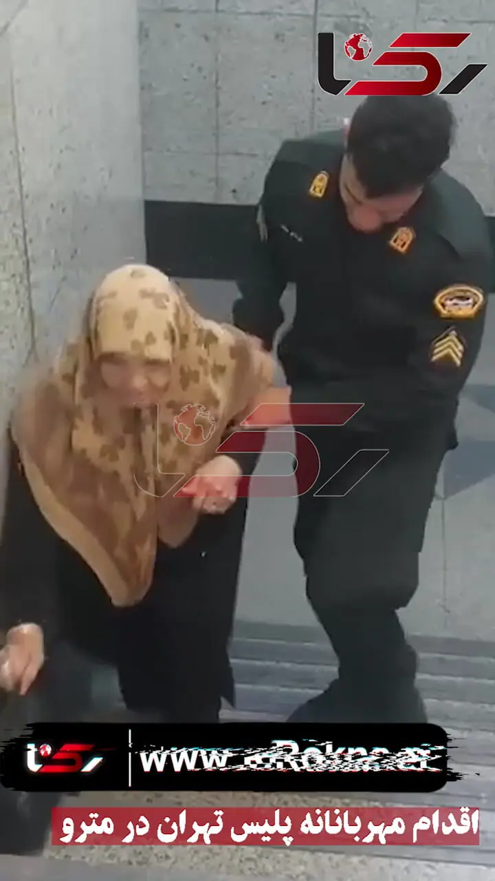 فیلم اقدام مهربانانه پلیس تهران در مترو ترمینال جنوب