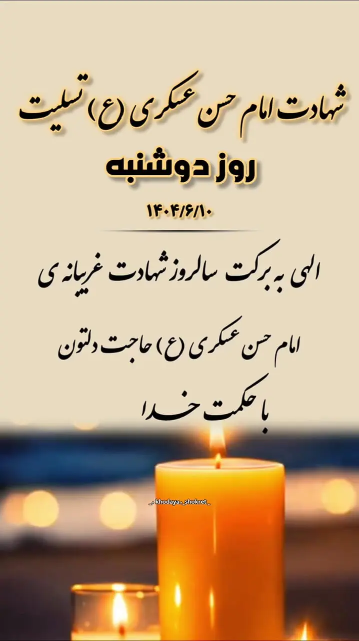 زندگی امام حسن عسکری (ع): از زندان سامرا تا افق انتظار