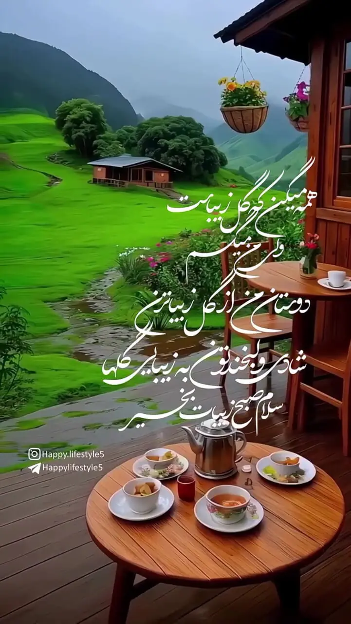 تفسیر فال حافظ 11 شهریور