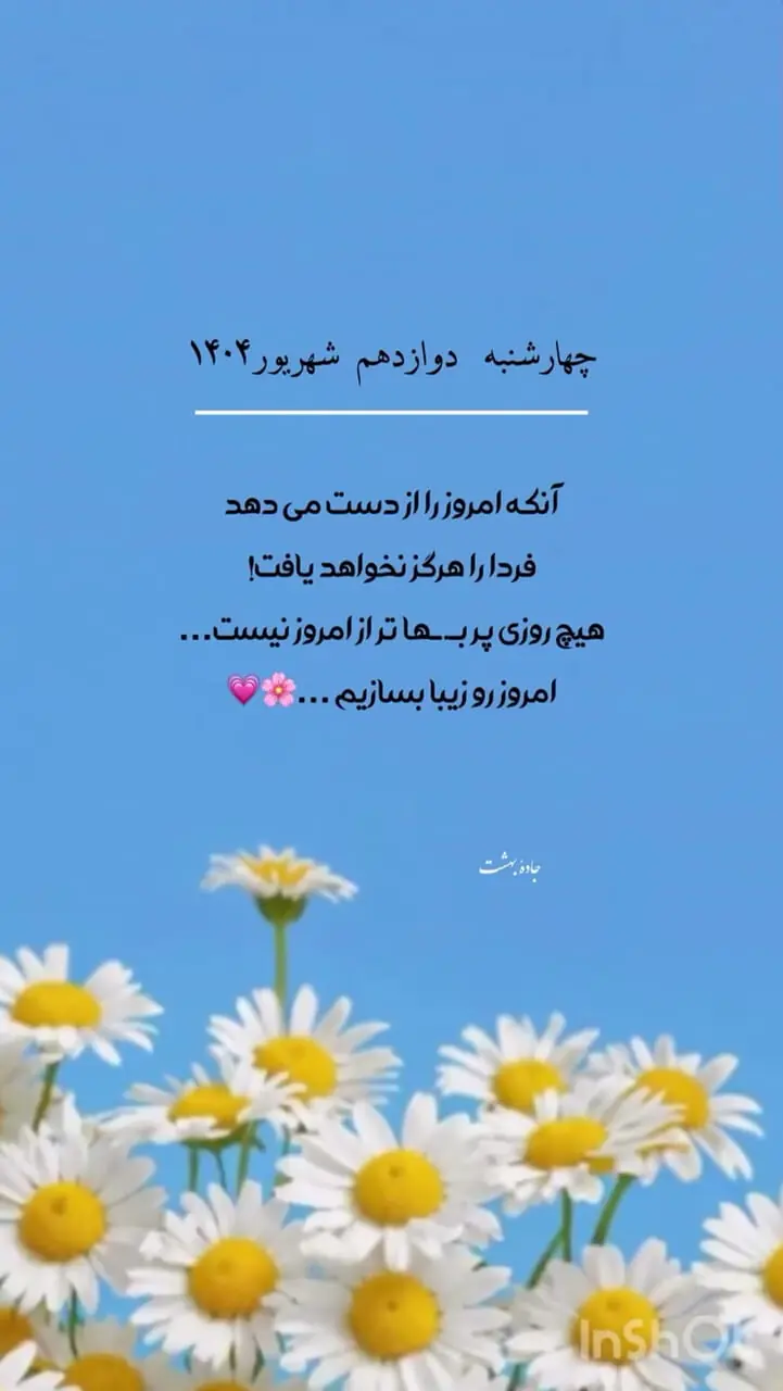 فال شمع امروز 11 شهریور