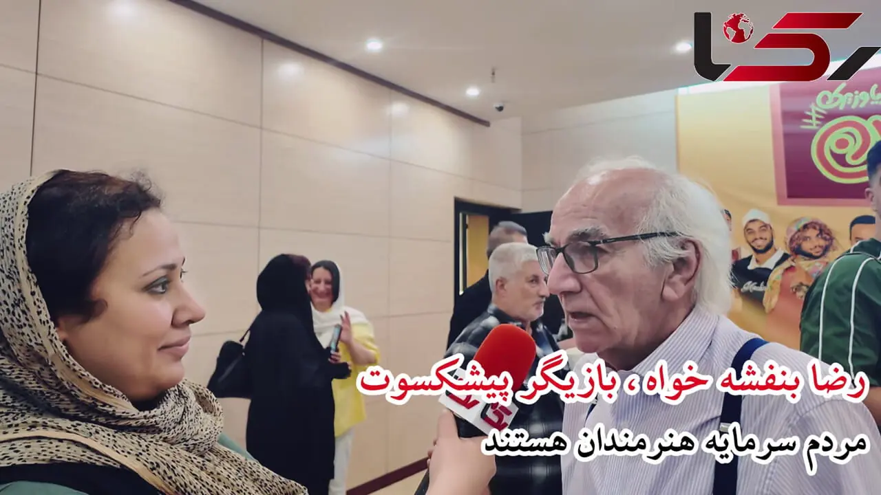 فیلم / رضا بنفشه خواه: اگر مردم نباشند ما برای که بازی کنیم؟